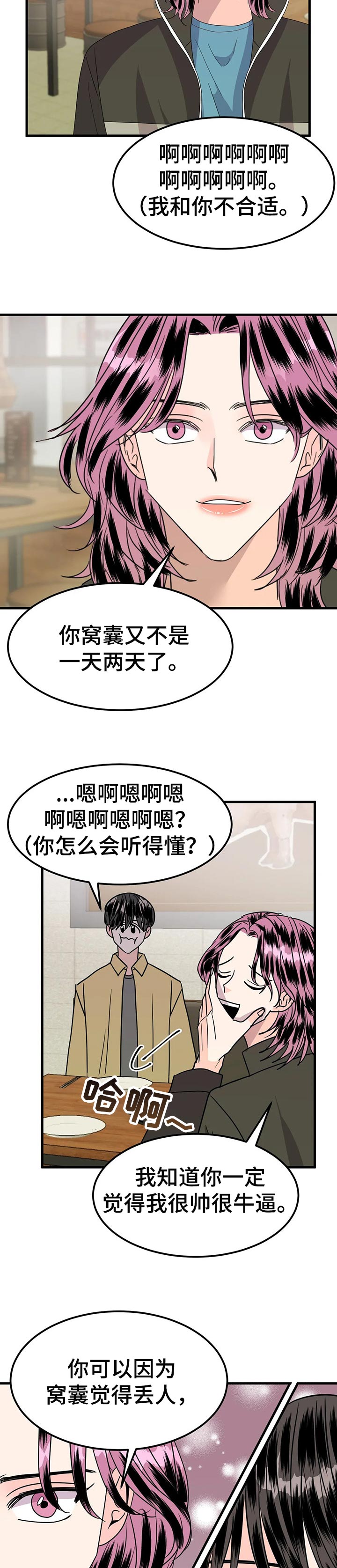 让霉运消失吧第34话图