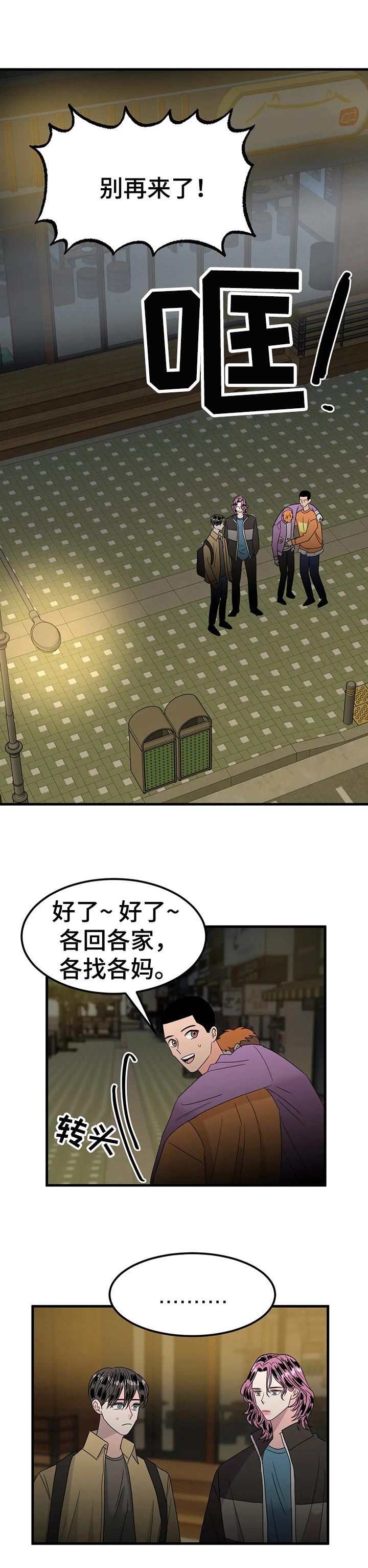 让霉运消失吧第35话图