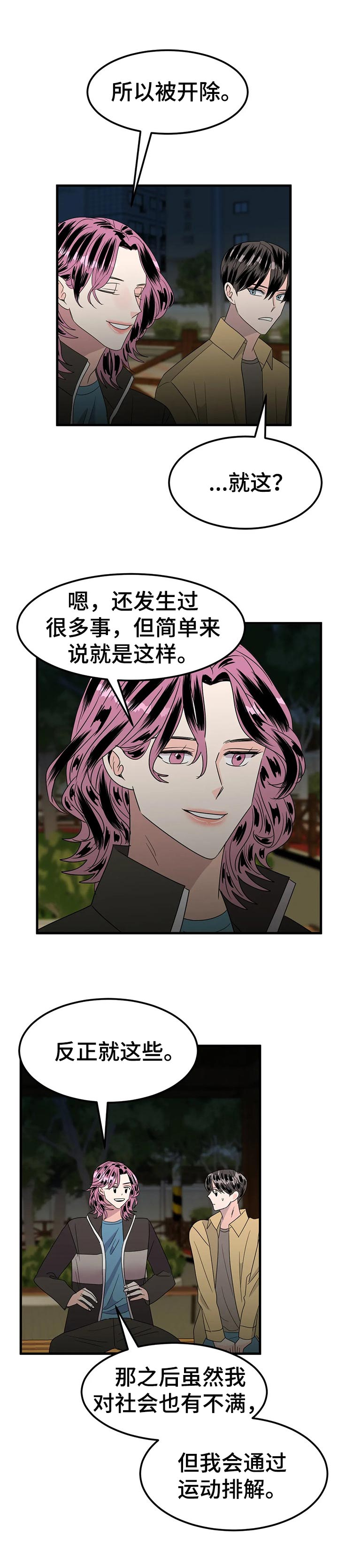 让霉运消失吧第36话图