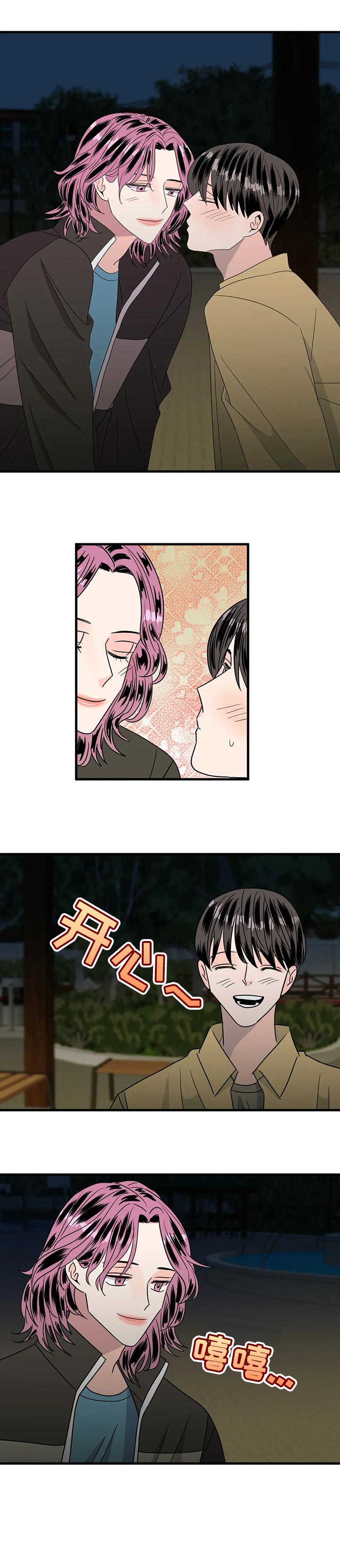 让霉运消失吧第36话图