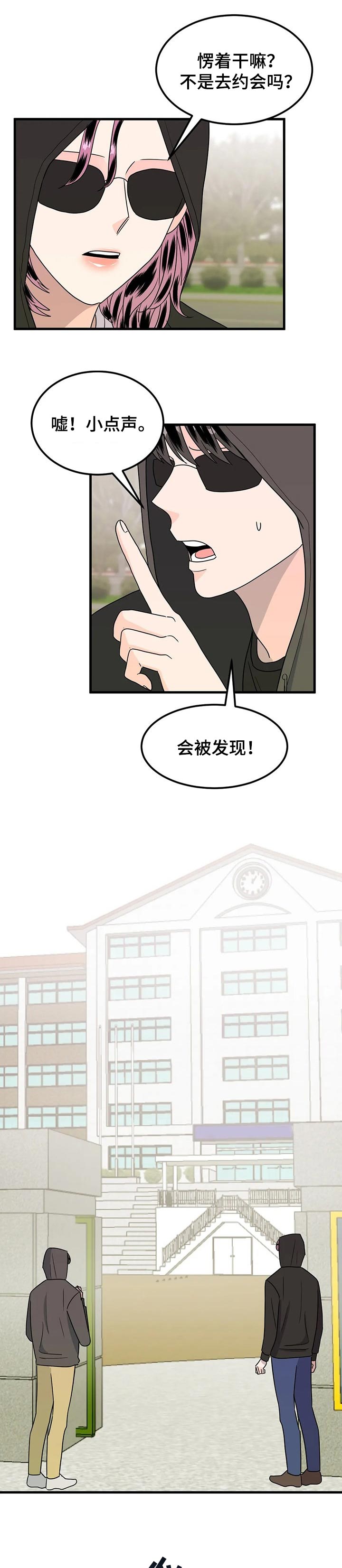 让霉运消失吧第37话图