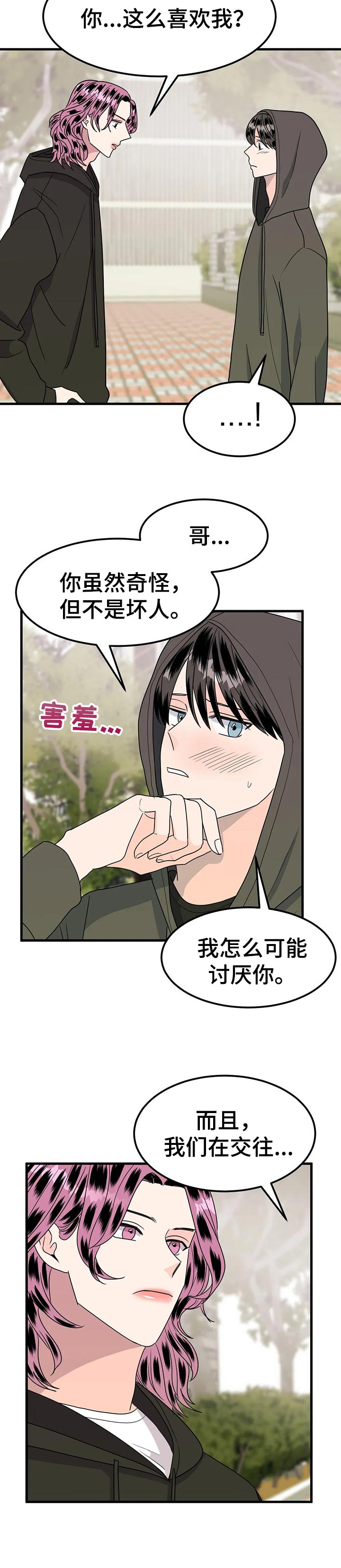 让霉运消失吧第37话图