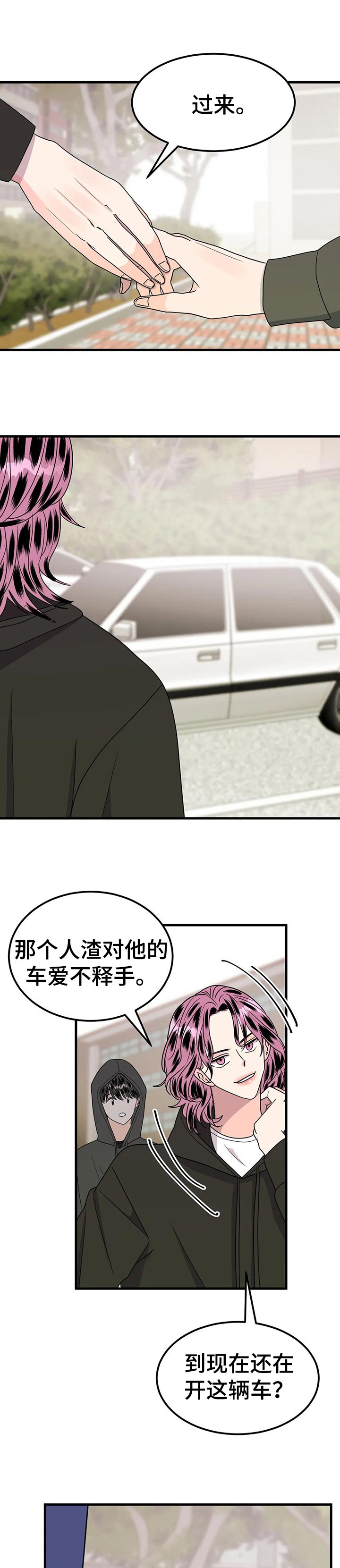 让霉运消失吧第38话图