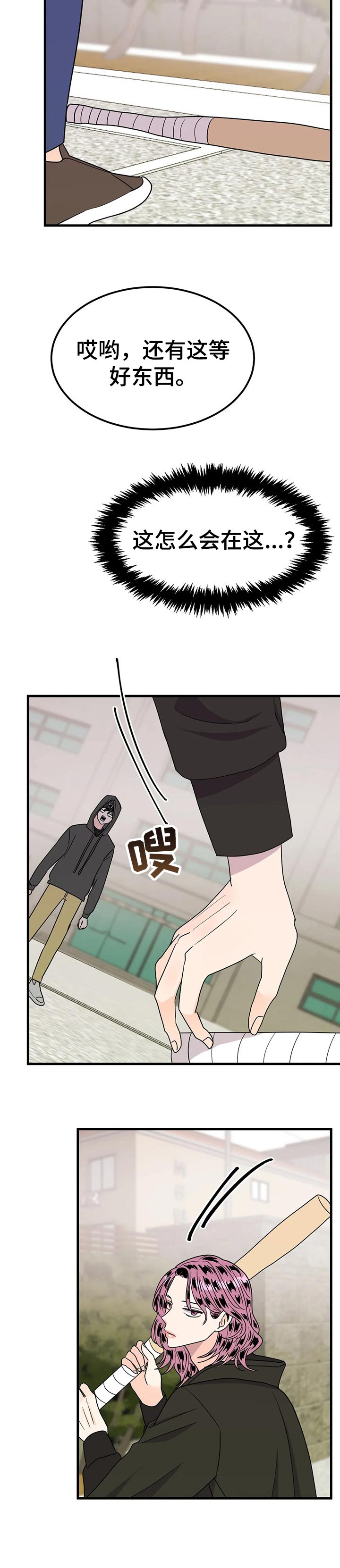 让霉运消失吧第38话图