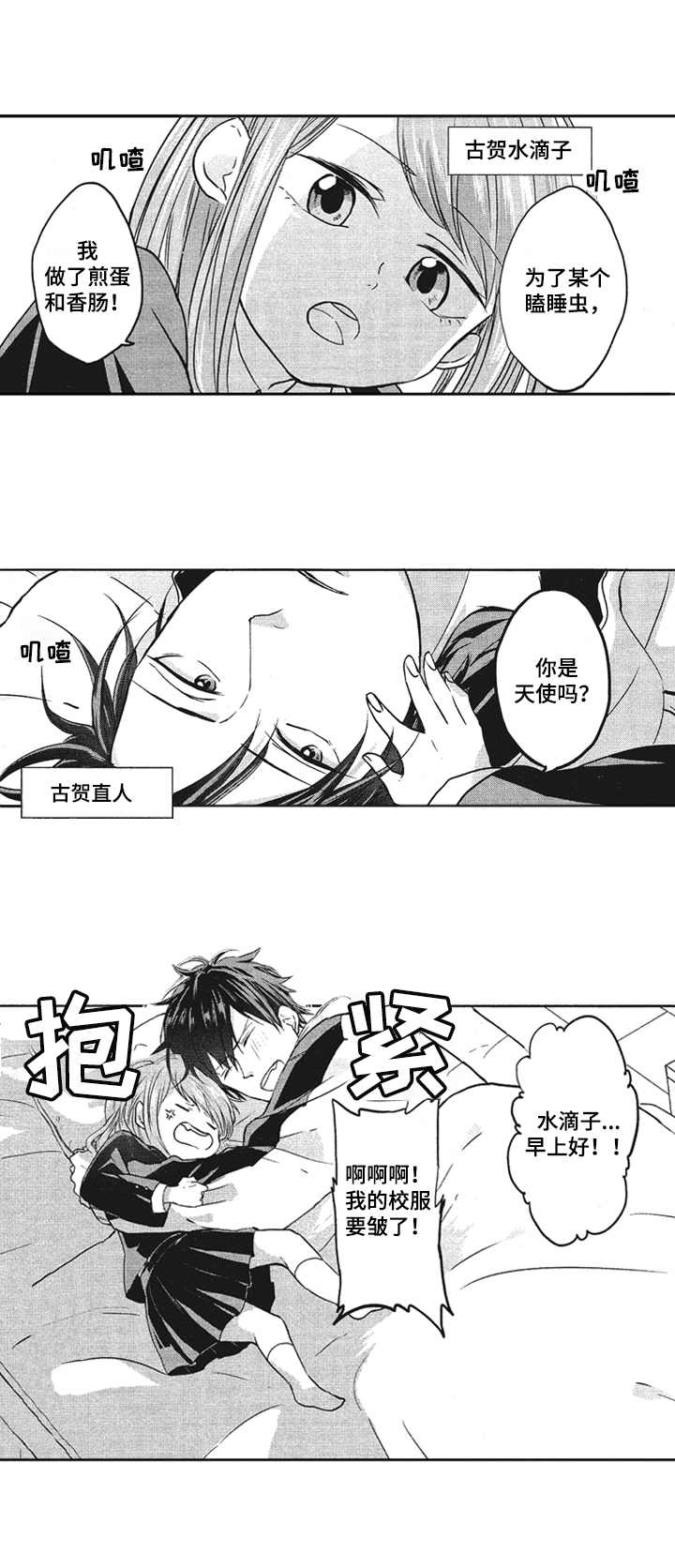 让我保持喜欢第1话图