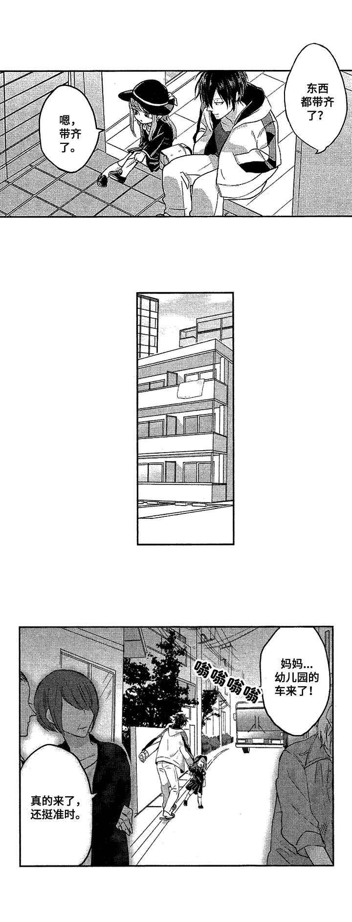 让我保持喜欢第1话图