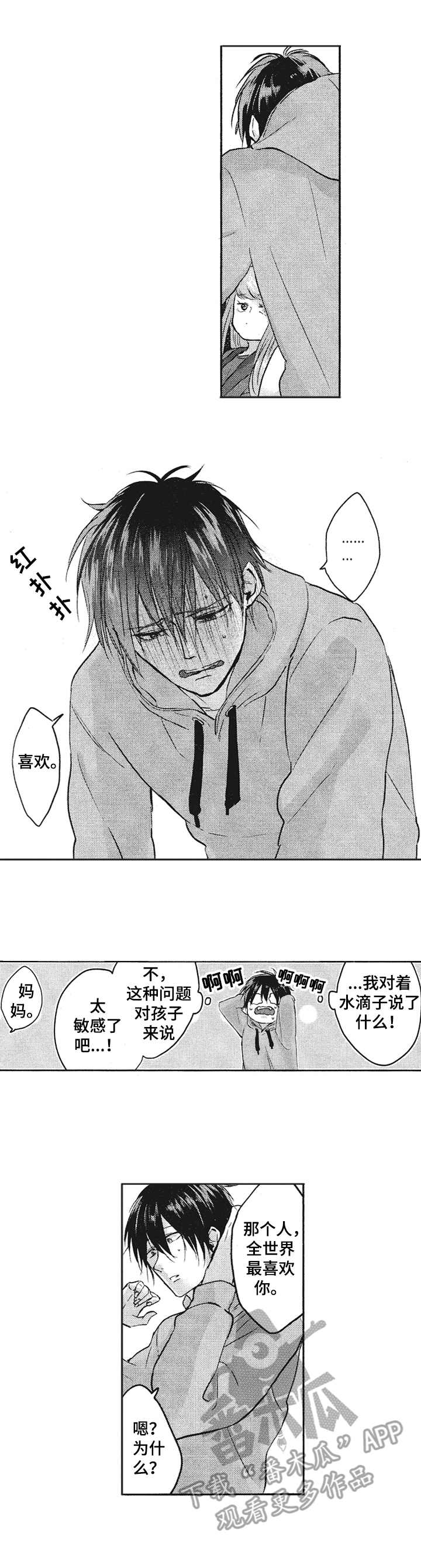 让我保持喜欢第12话图