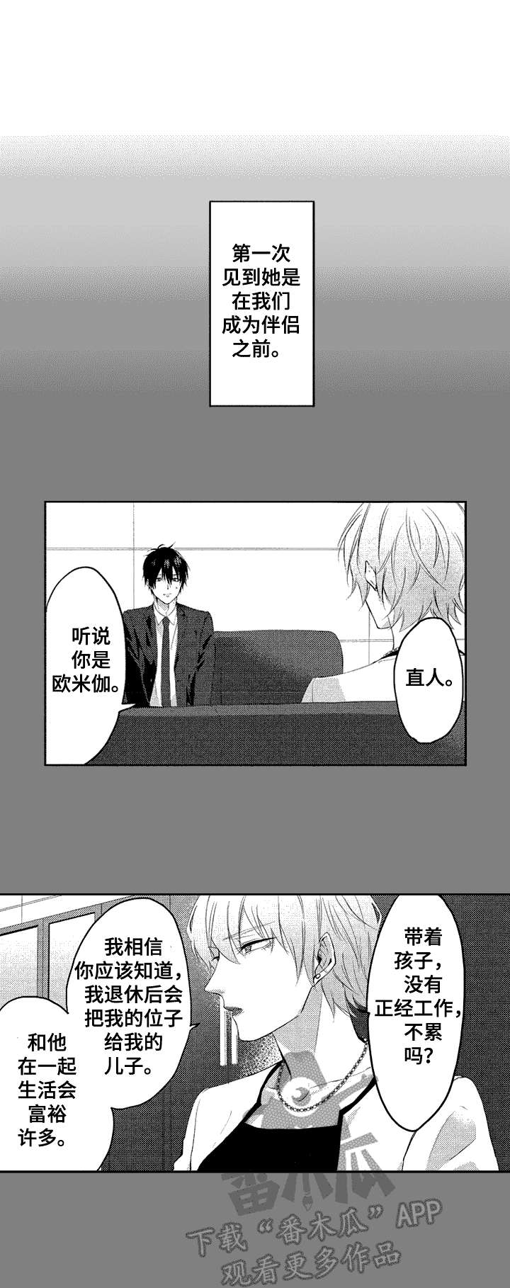 让我保持喜欢第23话图