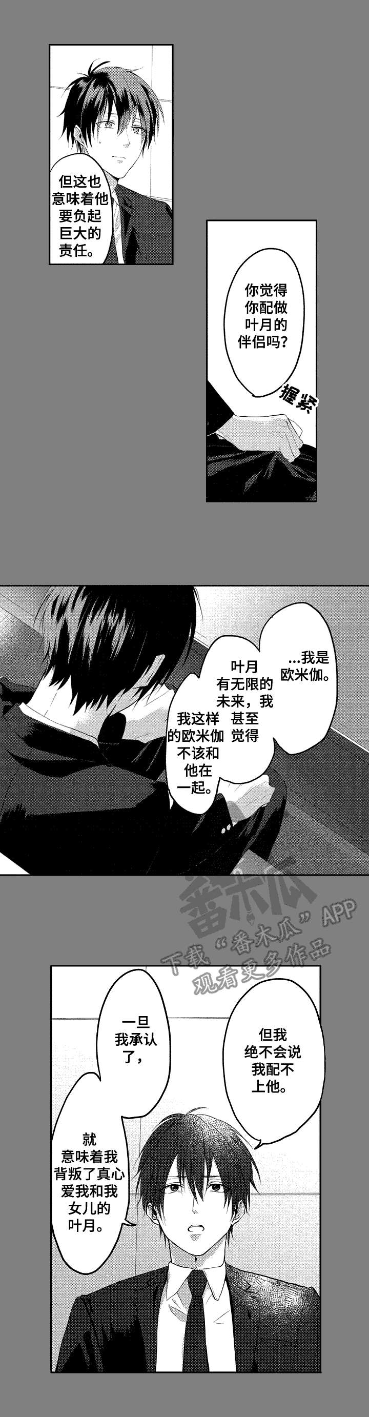 让我保持喜欢第23话图