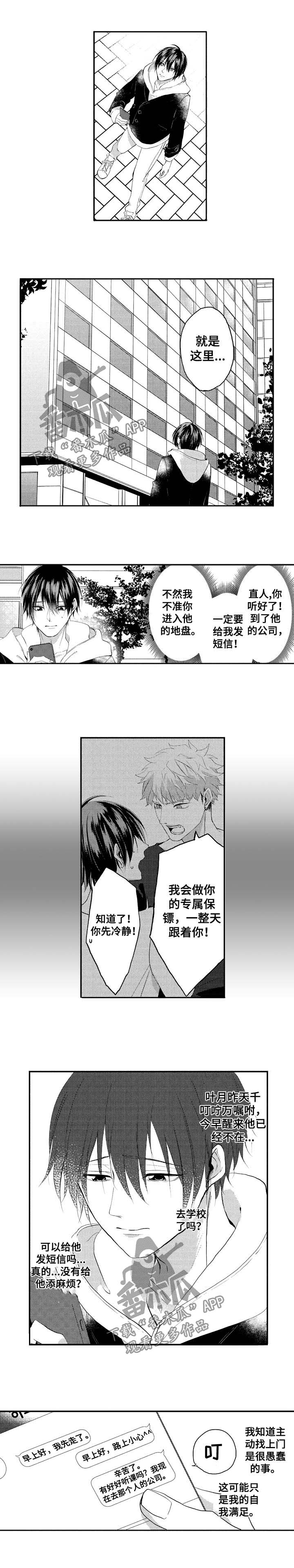 让我保持喜欢第29话图