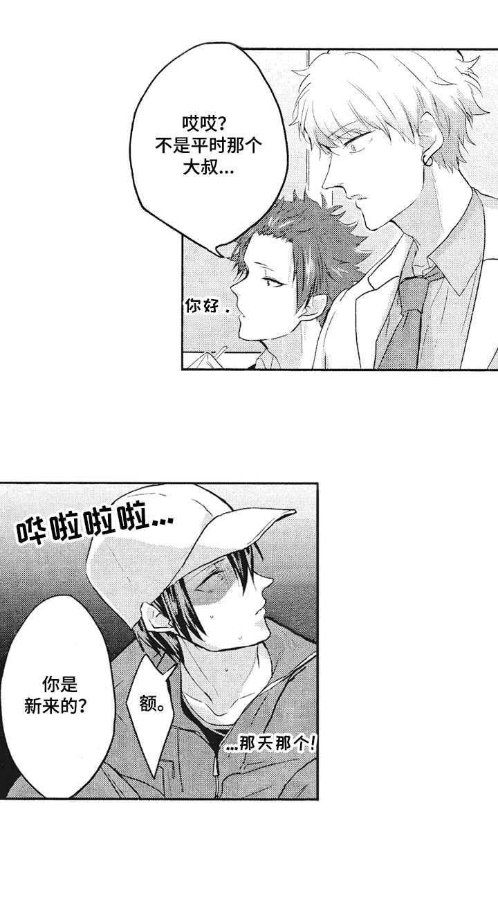 让我保持喜欢第3话图