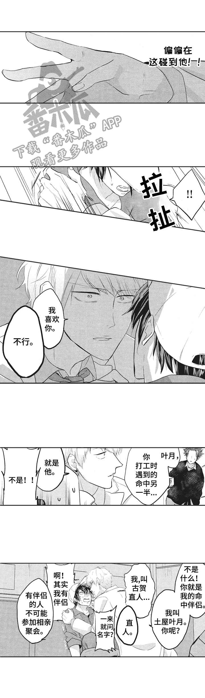 让我保持喜欢第3话图