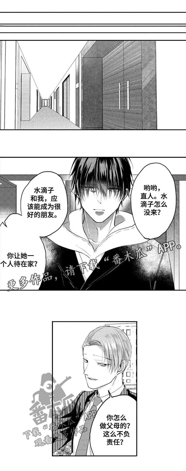 让我保持喜欢第30话图