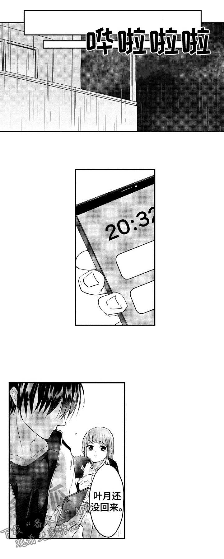 让我保持喜欢第35话图