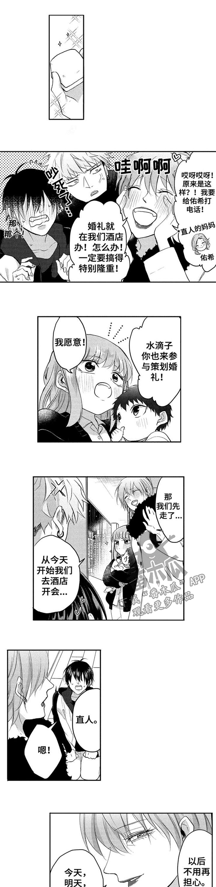 让我保持喜欢第37话图