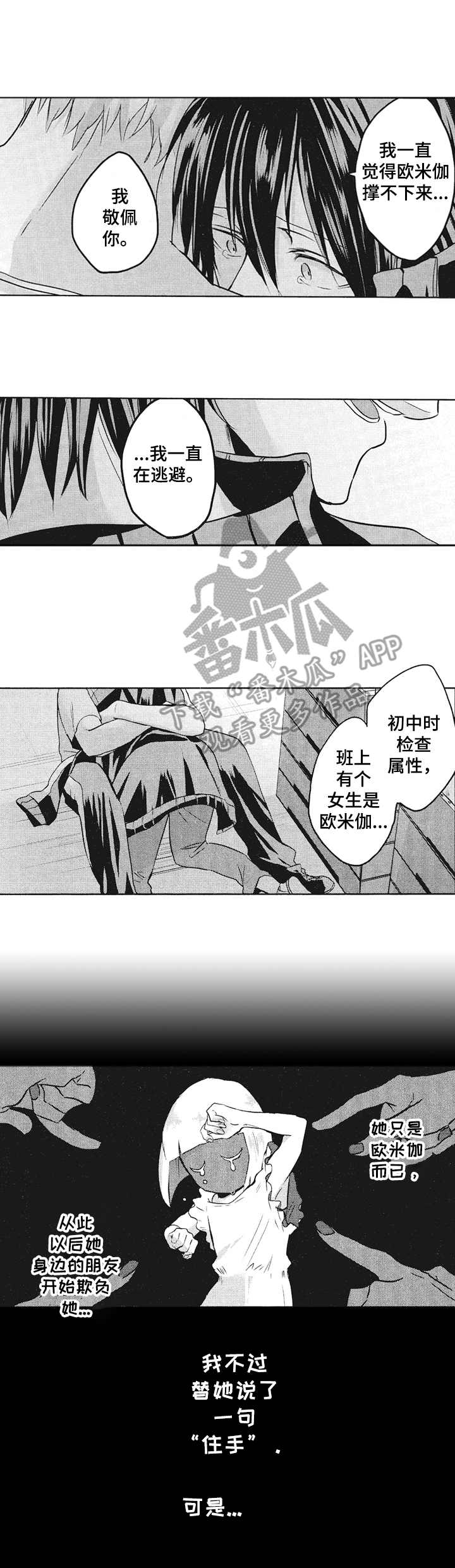 让我保持喜欢第6话图