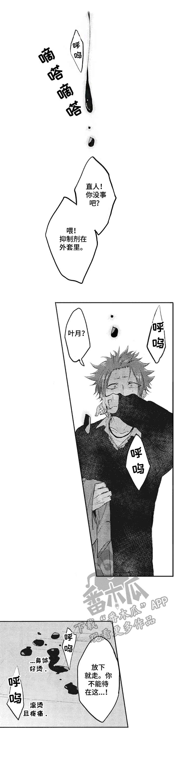 让我保持喜欢第7话图