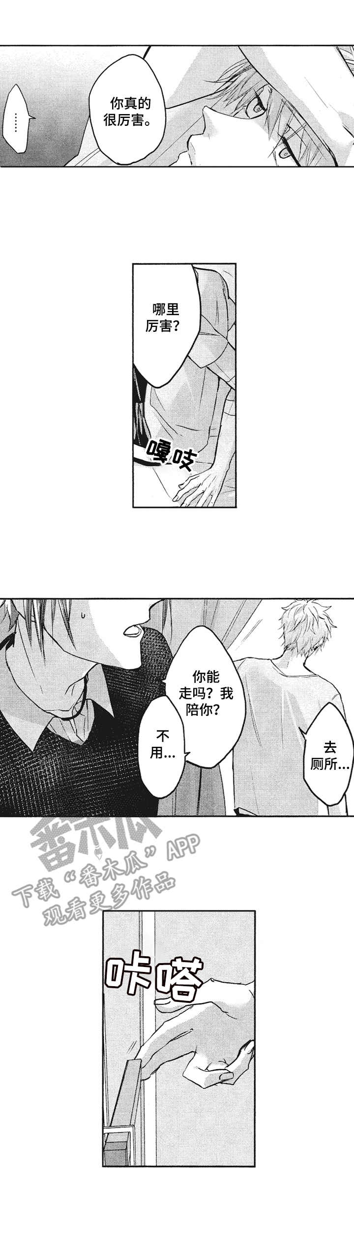 让我保持喜欢第8话图