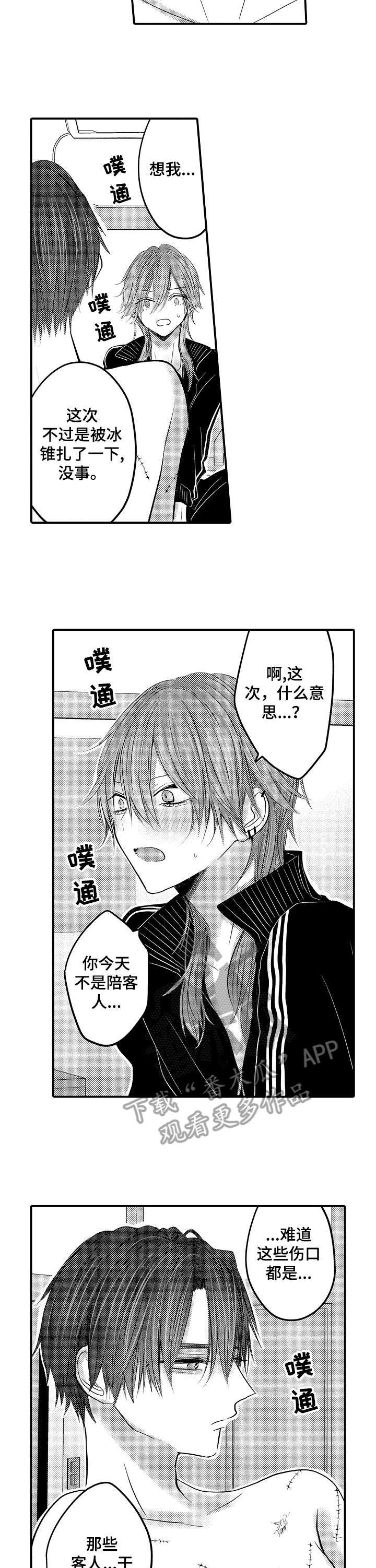 人身危机第10话图