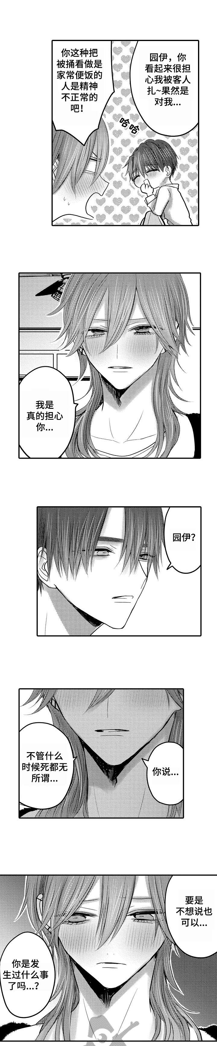 人身危机第15话图