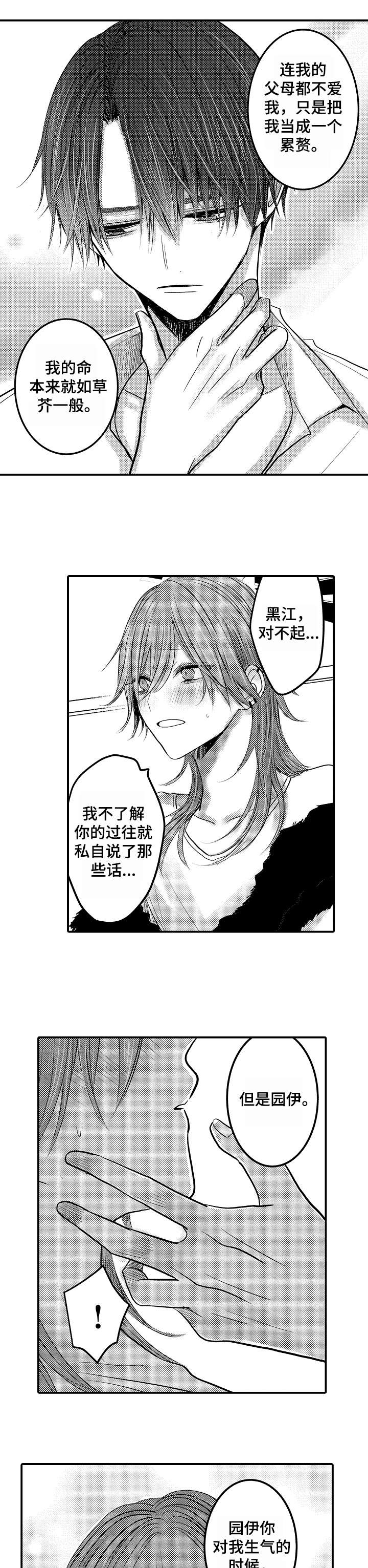 人身危机第16话图