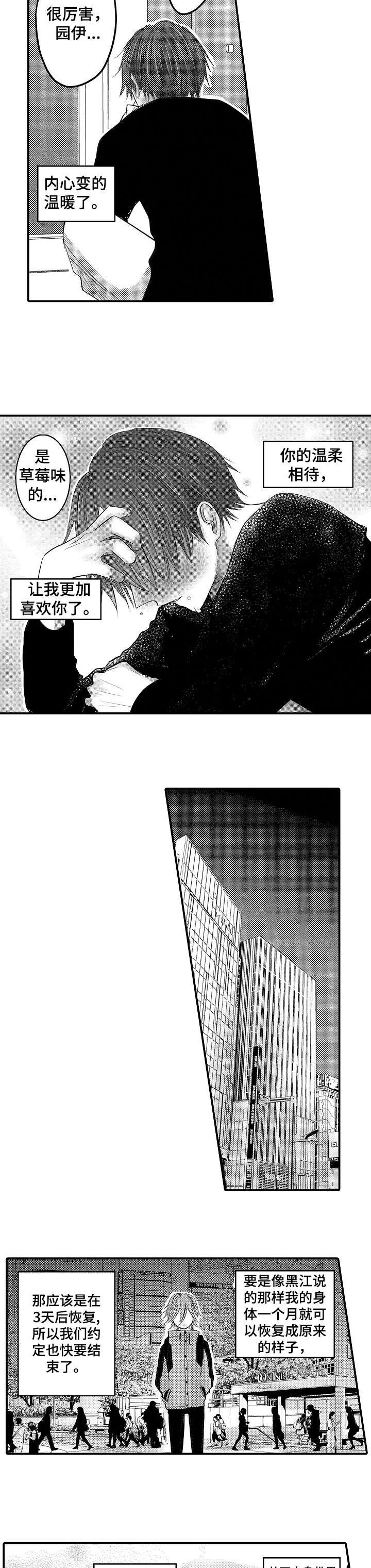 人身危机第18话图