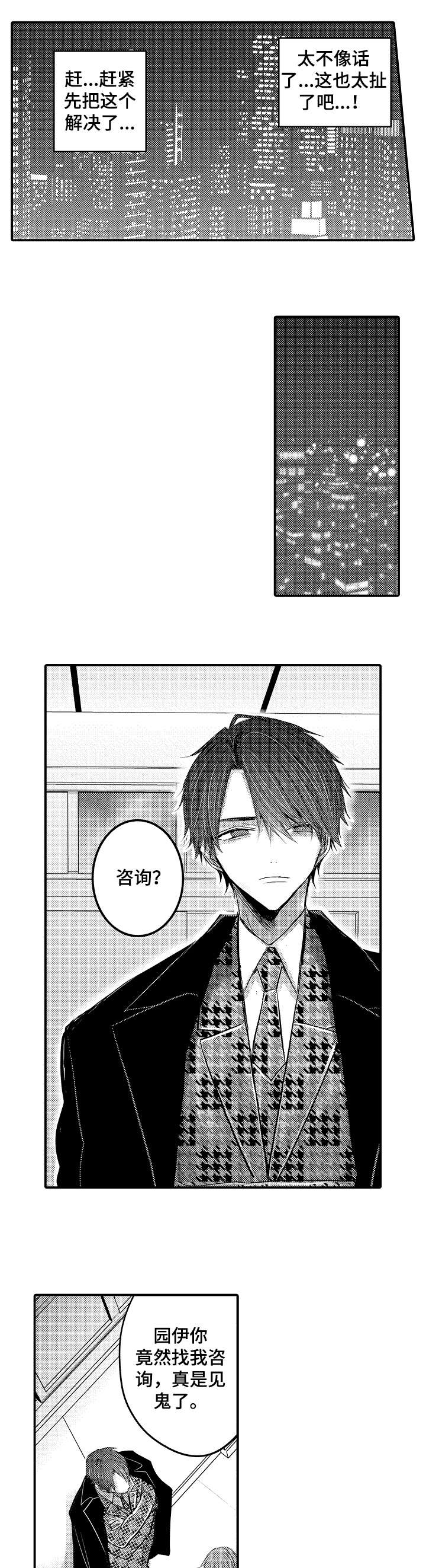 人身危机第2话图