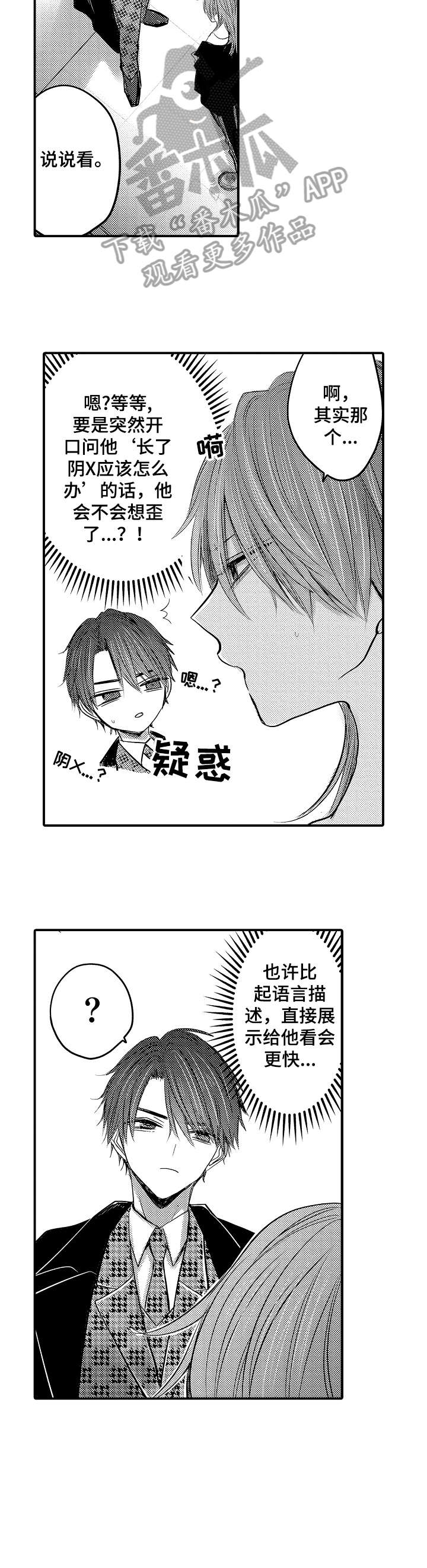 人身危机第2话图