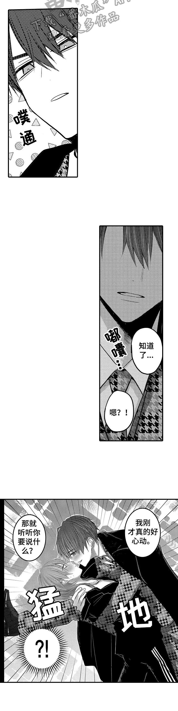 人身危机第2话图