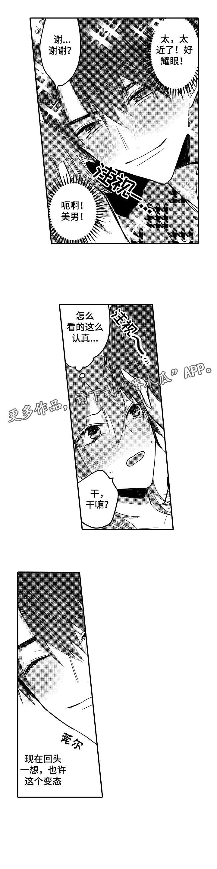 人身危机第2话图