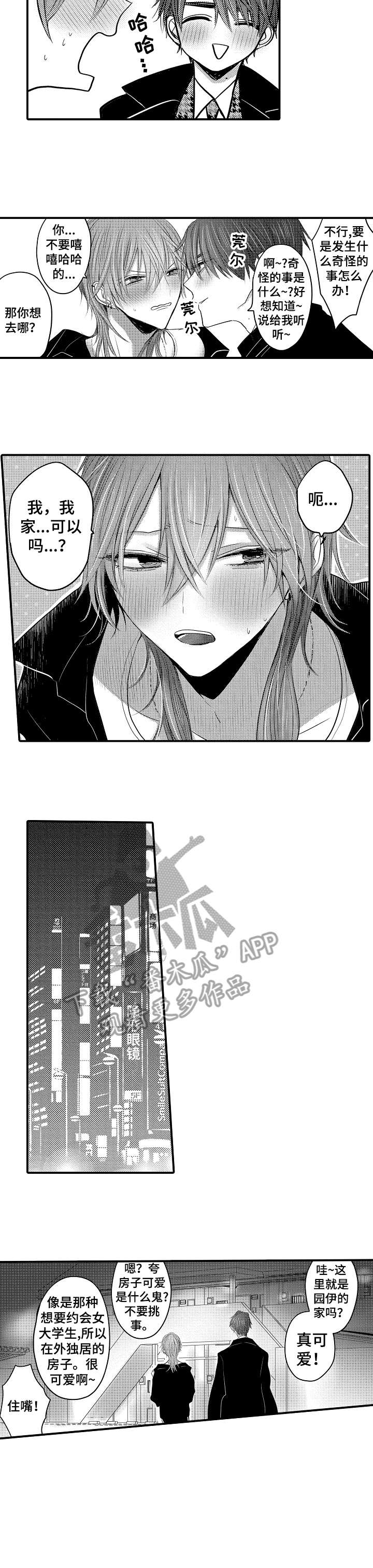 人身危机第2话图