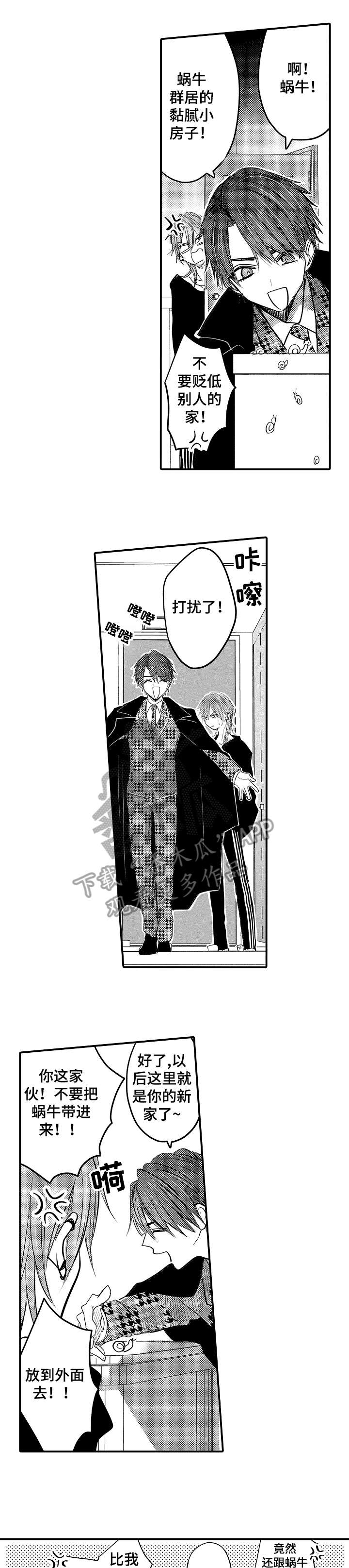 人身危机第2话图