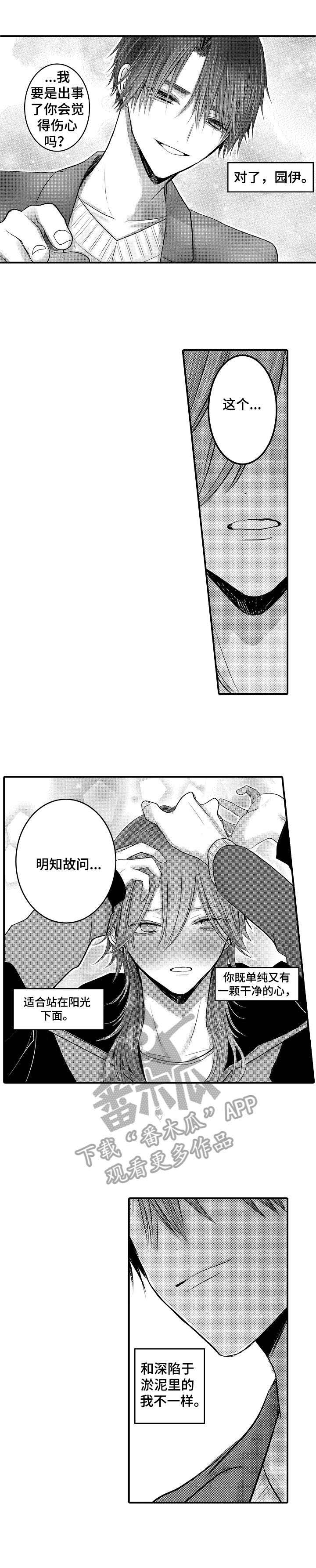 人身危机第21话图