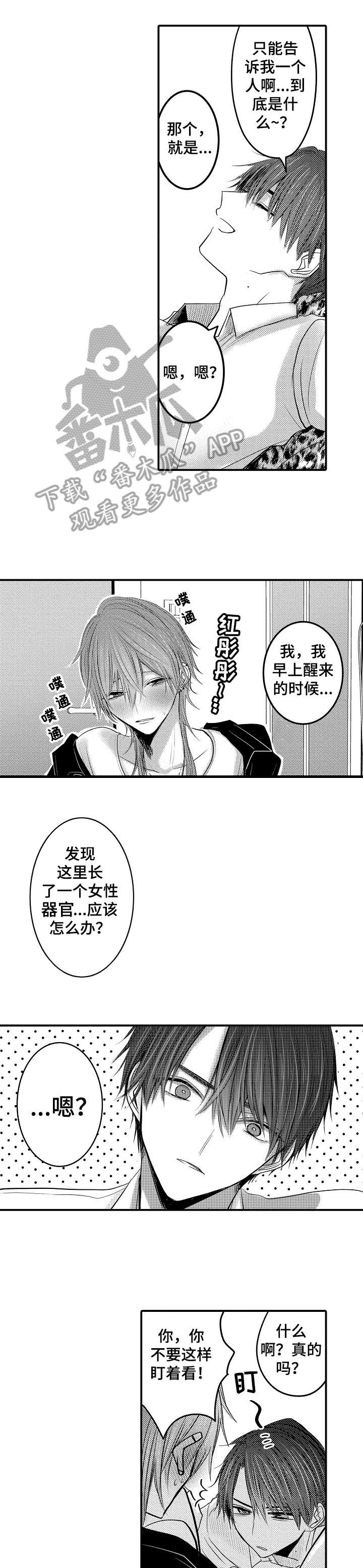 人身危机第3话图