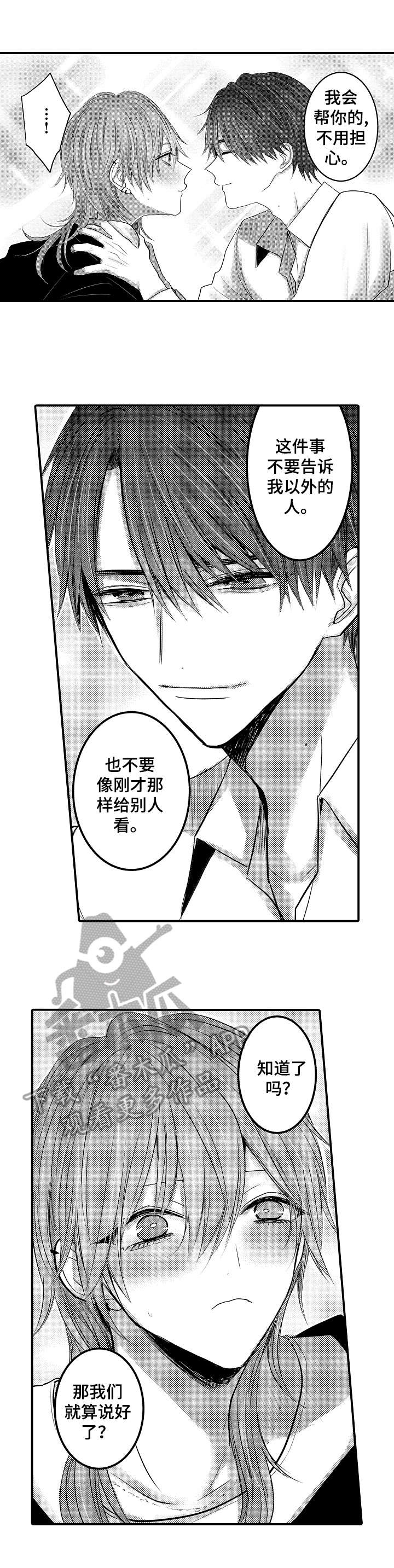 人身危机第3话图