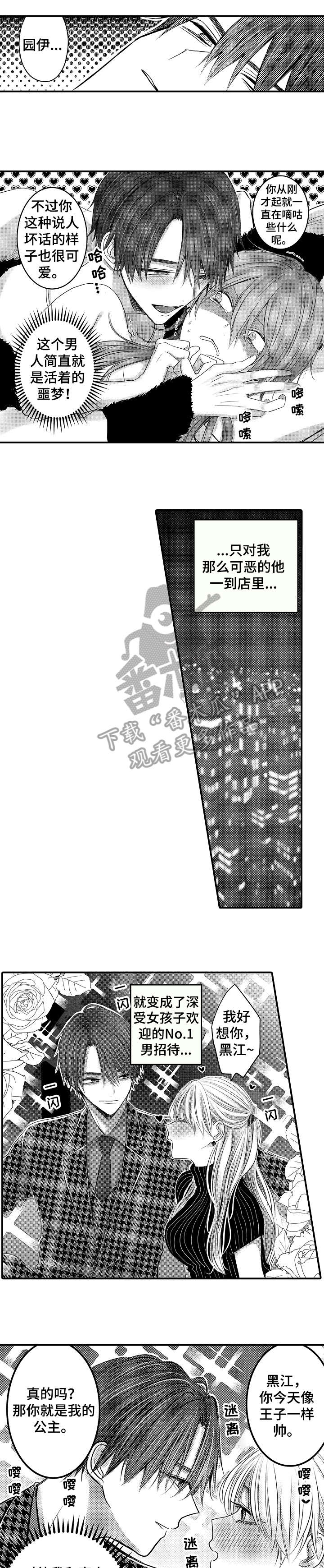 人身危机第5话图