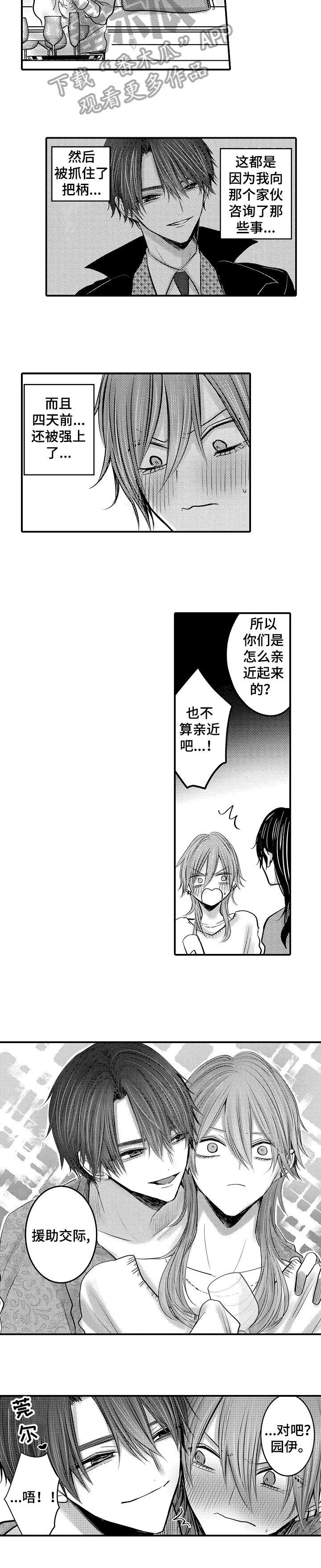 人身危机第8话图