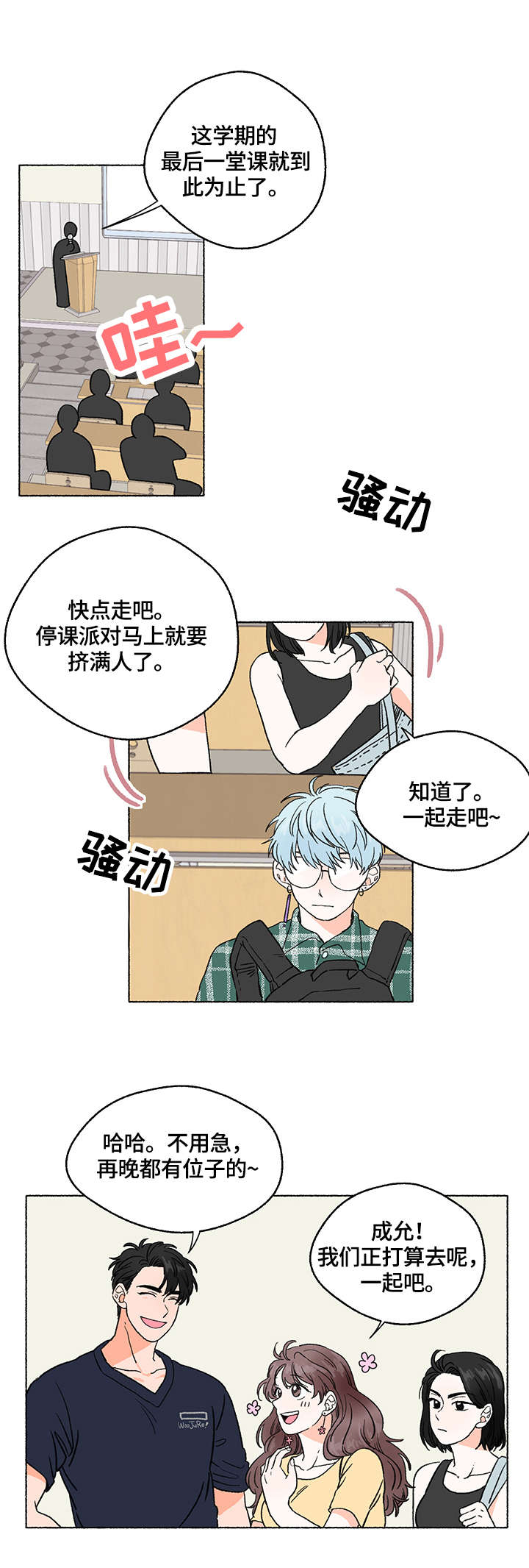 如磊相伴第1话图