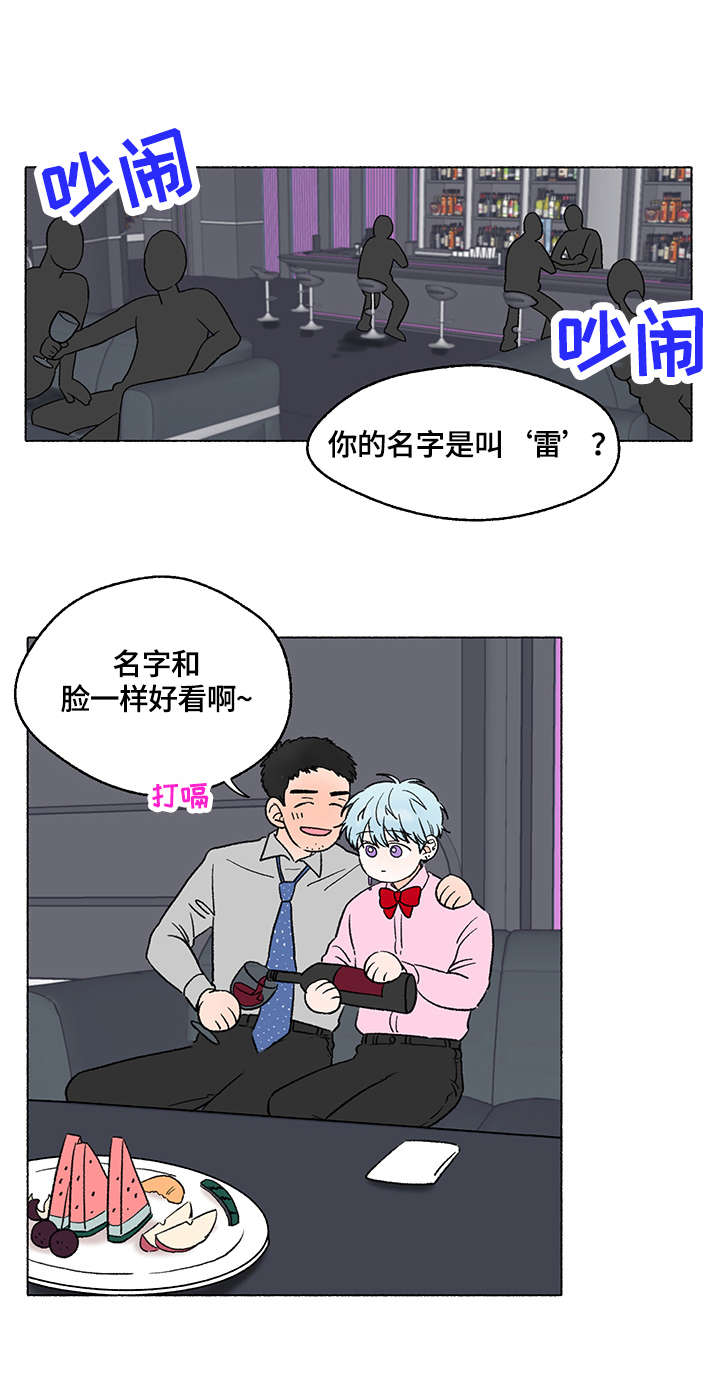 如磊相伴第2话图