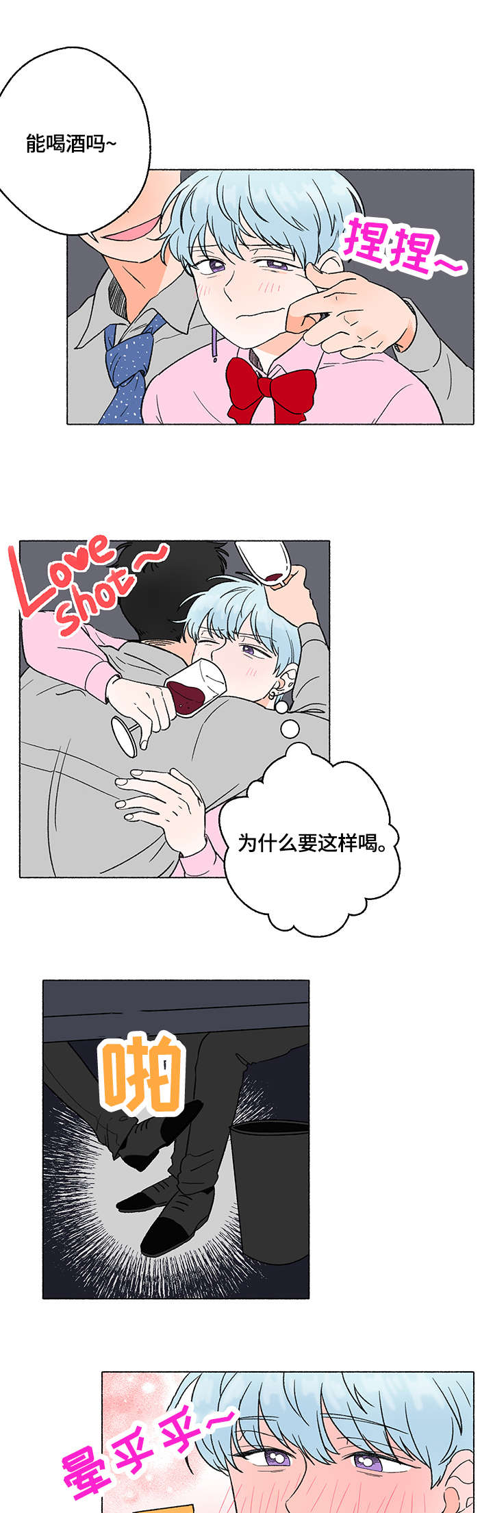 如磊相伴第2话图