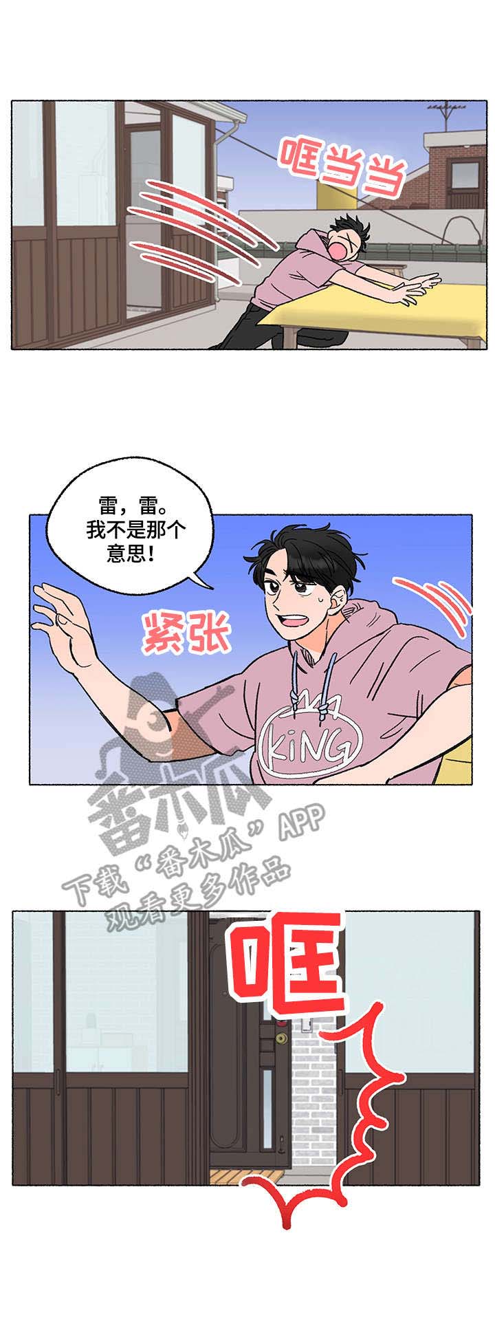 如磊相伴第7话图