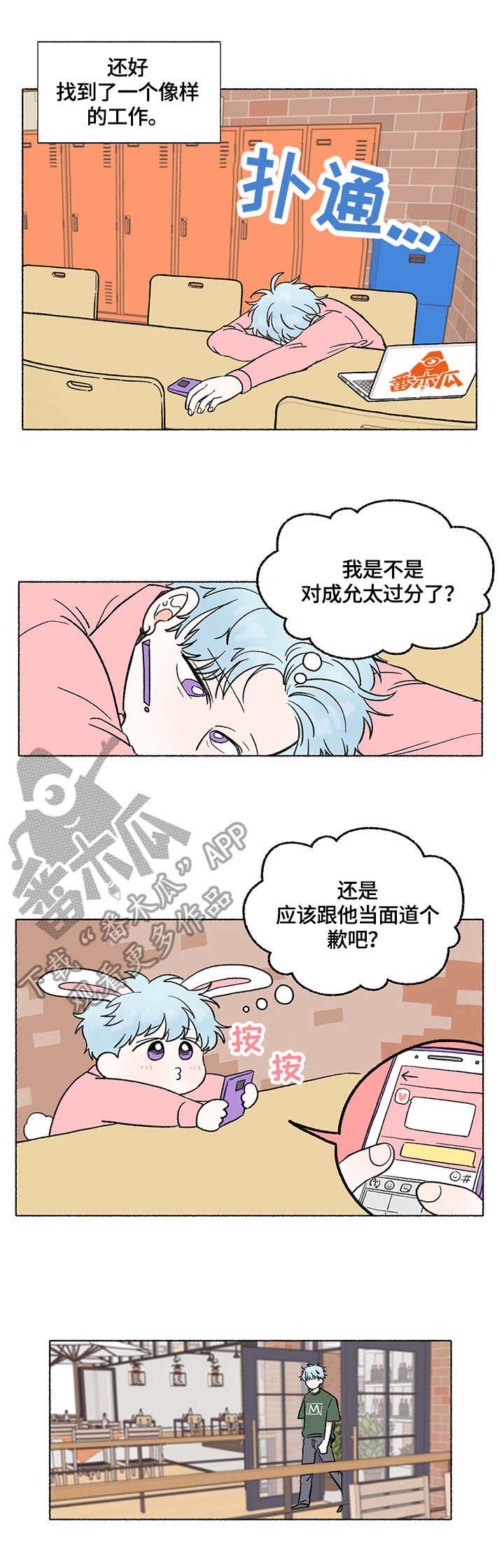 如磊相伴第7话图