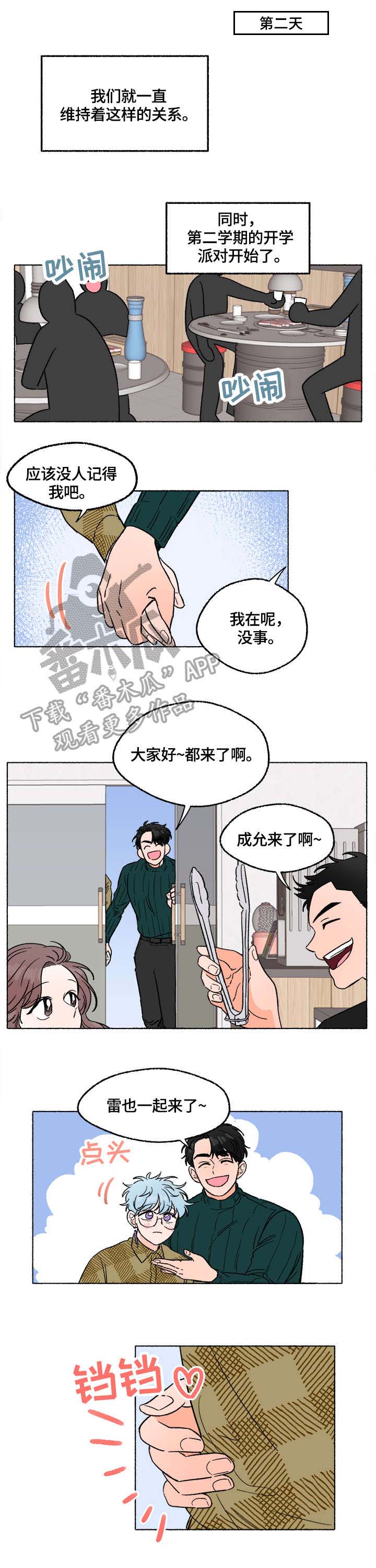 如磊相伴第8话图