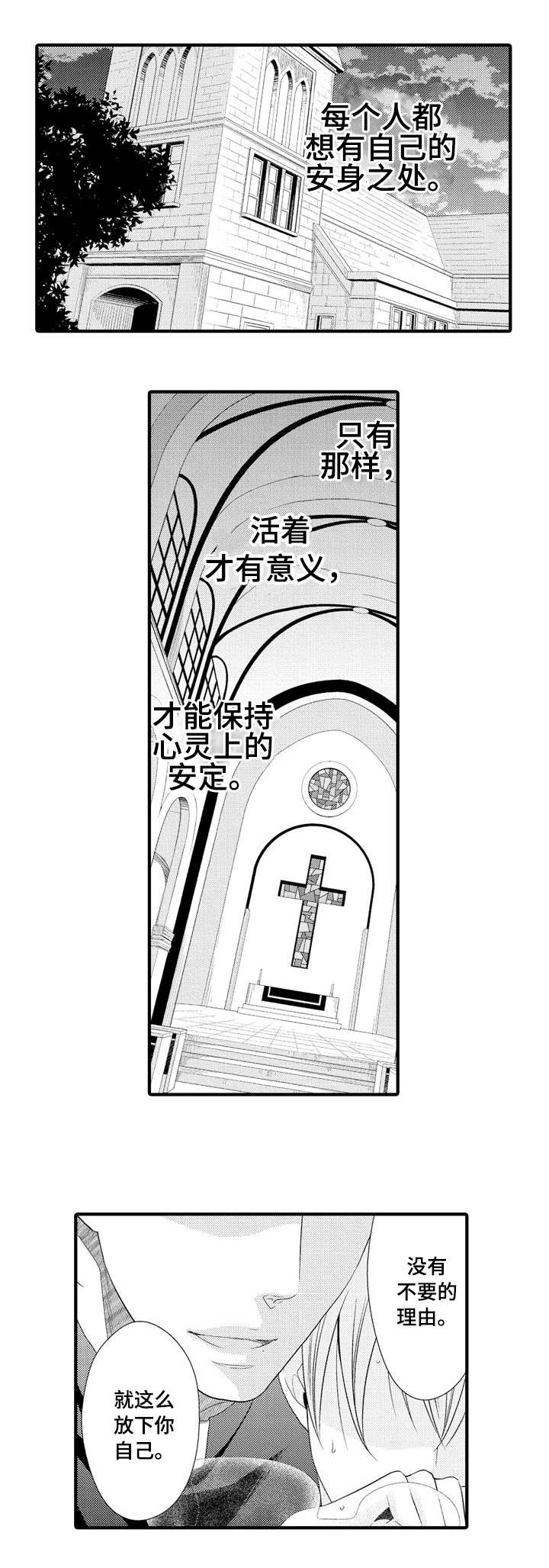 人渣的游戏第1话图