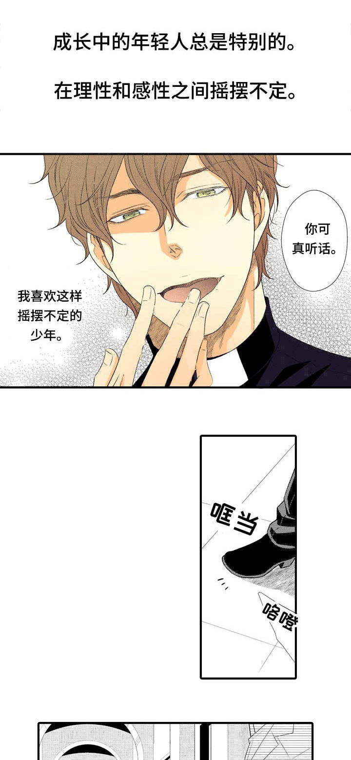 人渣的游戏第1话图