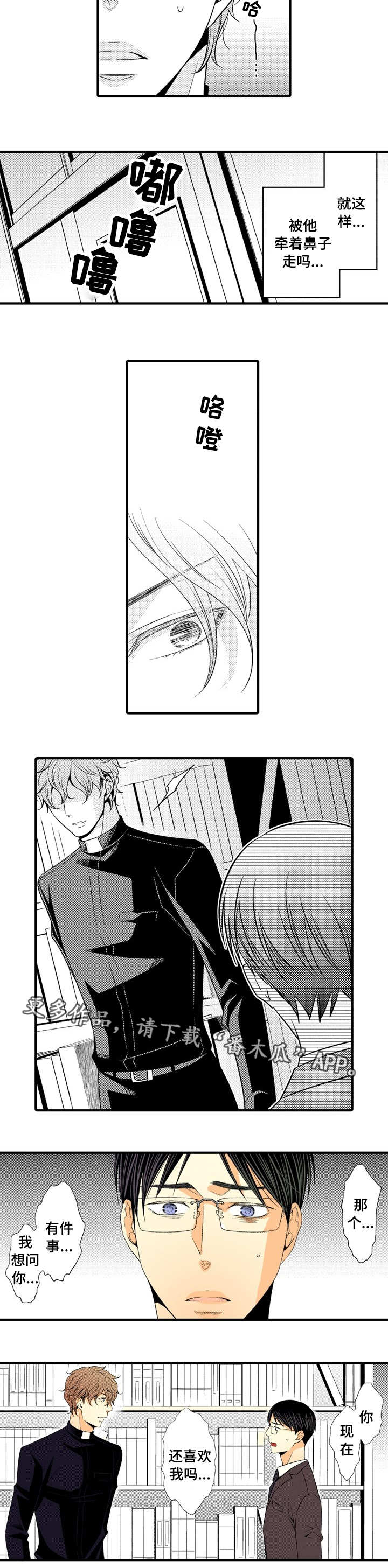 人渣的游戏第11话图