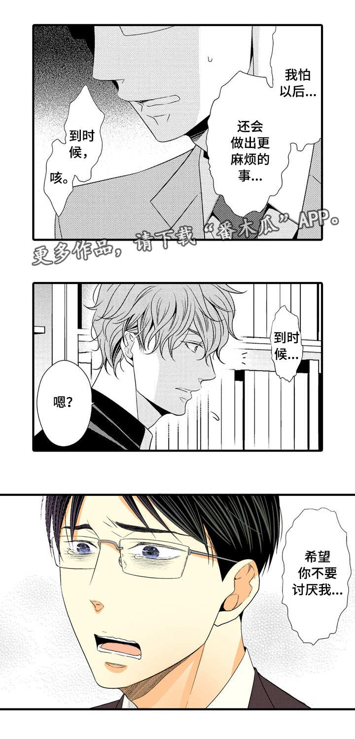 人渣的游戏第11话图