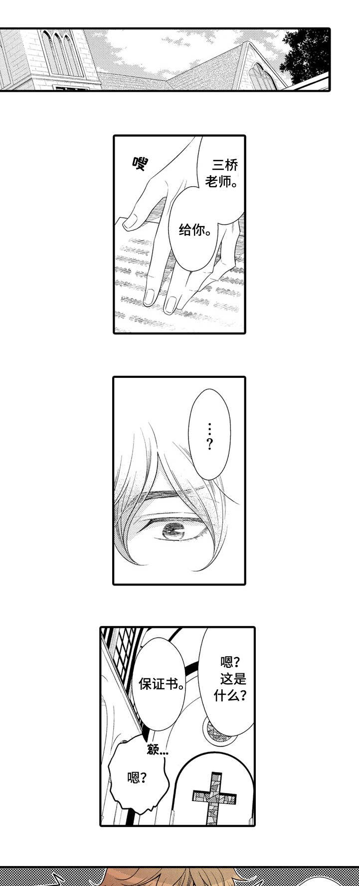 人渣的游戏第12话图