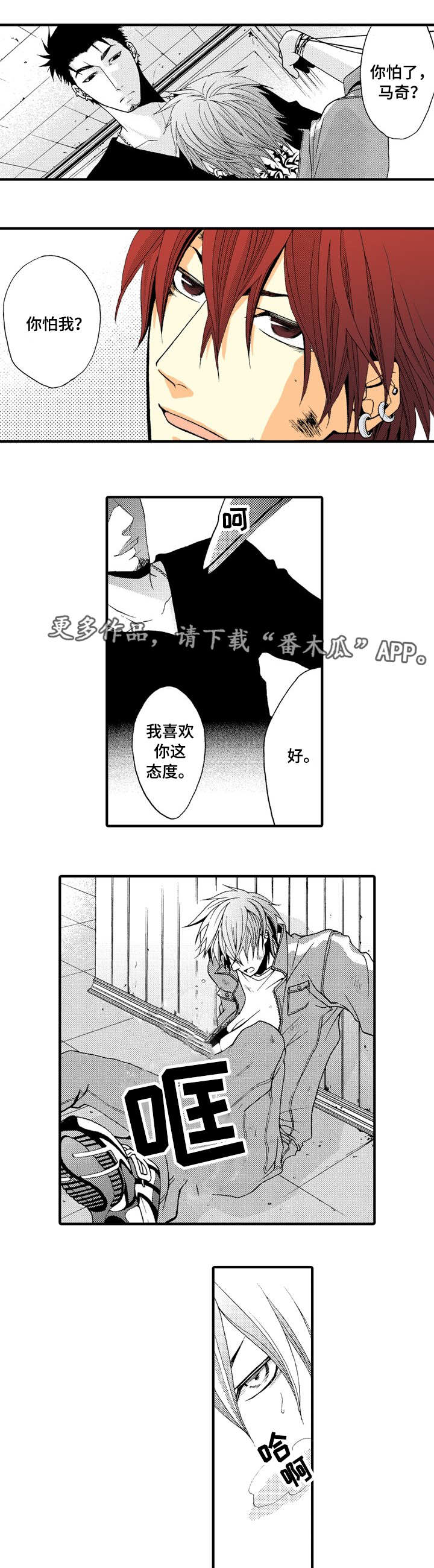 人渣的游戏第15话图