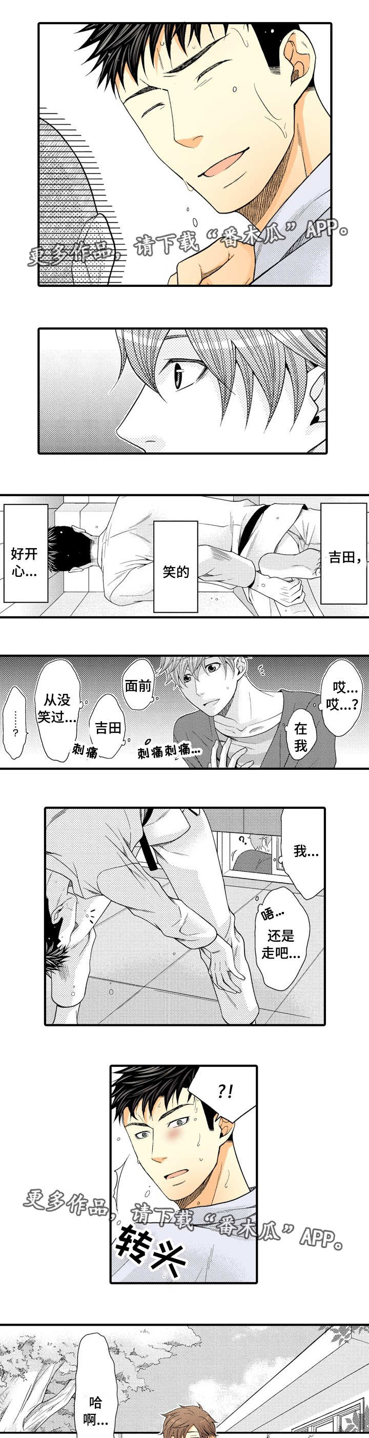 人渣的游戏第19话图